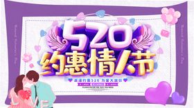 520情人节