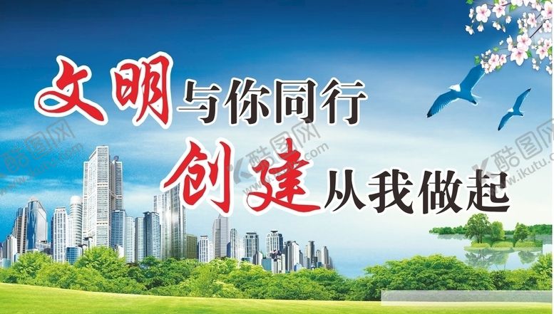 编号：58445809202035292106【酷图网】源文件下载-文明城市展板