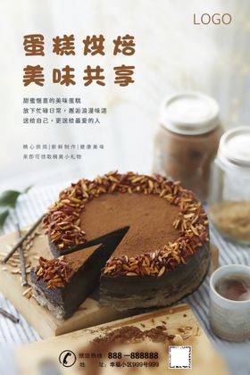 蛋糕西点单页面包dm烘焙海报