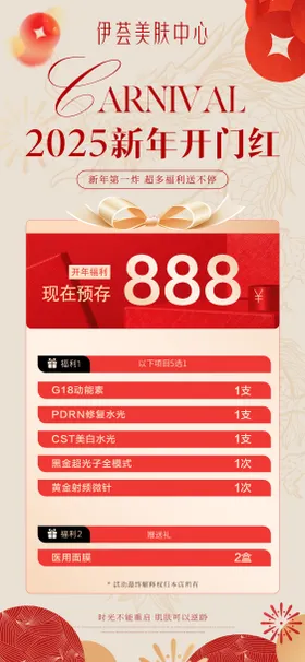 开门红海报2月新年海报