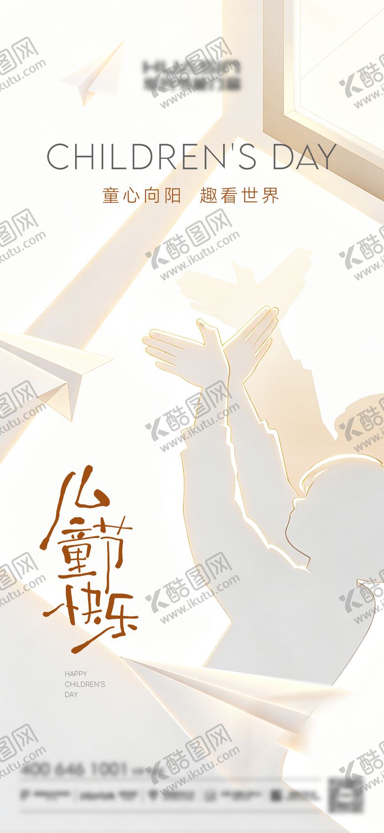 编号：53415906012340305181【酷图网】源文件下载-儿童节