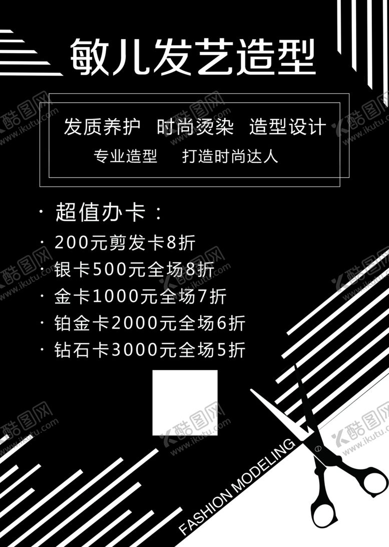 编号：50572611010400463235【酷图网】源文件下载-理发店海报