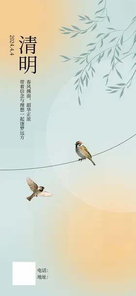 清明节海报