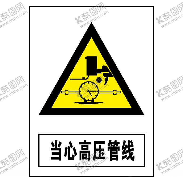 编号：24539910100013414971【酷图网】源文件下载-当心高压管线