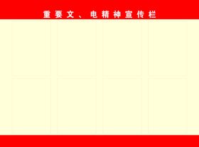 文电宣传栏