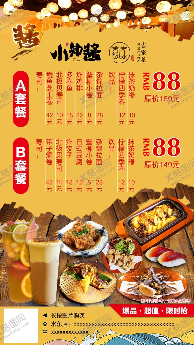 编号：68021309290515034815【酷图网】源文件下载-寿司套餐