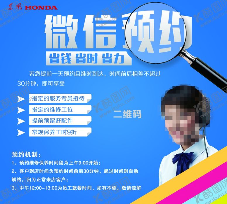 编号：20712410181133096637【酷图网】源文件下载-4S店售后微信预约