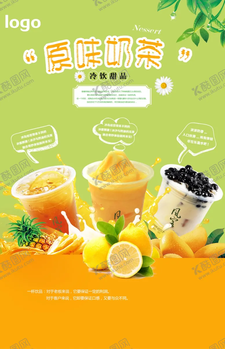 编号：77953606291901053822【酷图网】源文件下载-冷饮