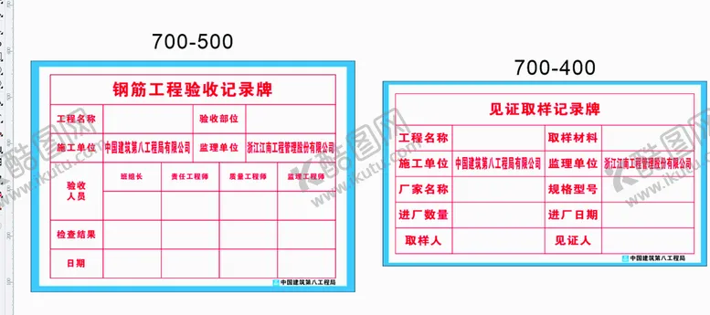 编号：31359602042145128428【酷图网】源文件下载-钢筋工程验收记录牌及见证取样牌