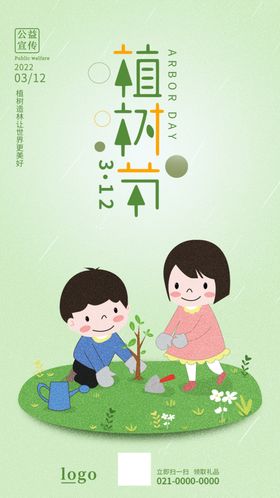 植树节