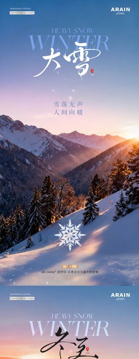 大雪冬至雪花创意插画海报