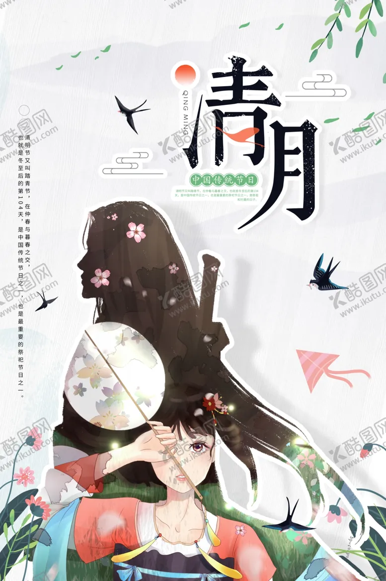 编号：57071806271525292058【酷图网】源文件下载-清明节