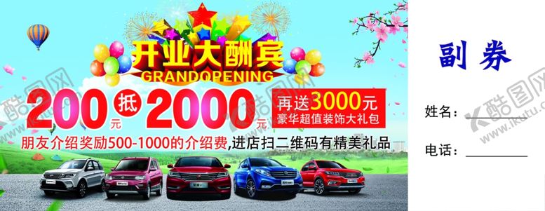 编号：85354604250227164583【酷图网】源文件下载-抵用券