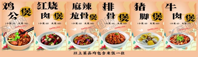 编号：62010106292336441280【酷图网】源文件下载-鸡公煲多样中式菜肴展示