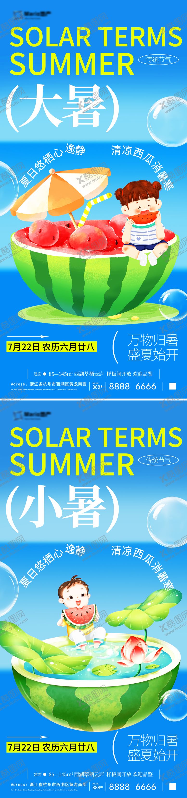 编号：11706006231818181163【酷图网】源文件下载-小暑大暑夏日海报