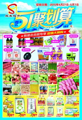 51聚划算超市海报超市d