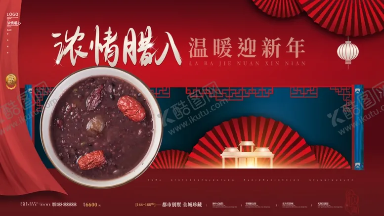 编号：72298506241819101234【酷图网】源文件下载-腊八节地产展板