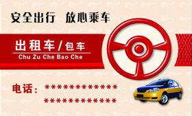 出租车名片