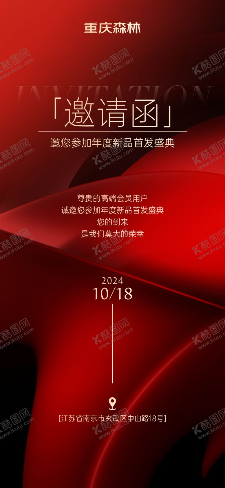 编号：99628012110957275383【酷图网】源文件下载-高端医美沙龙邀请函