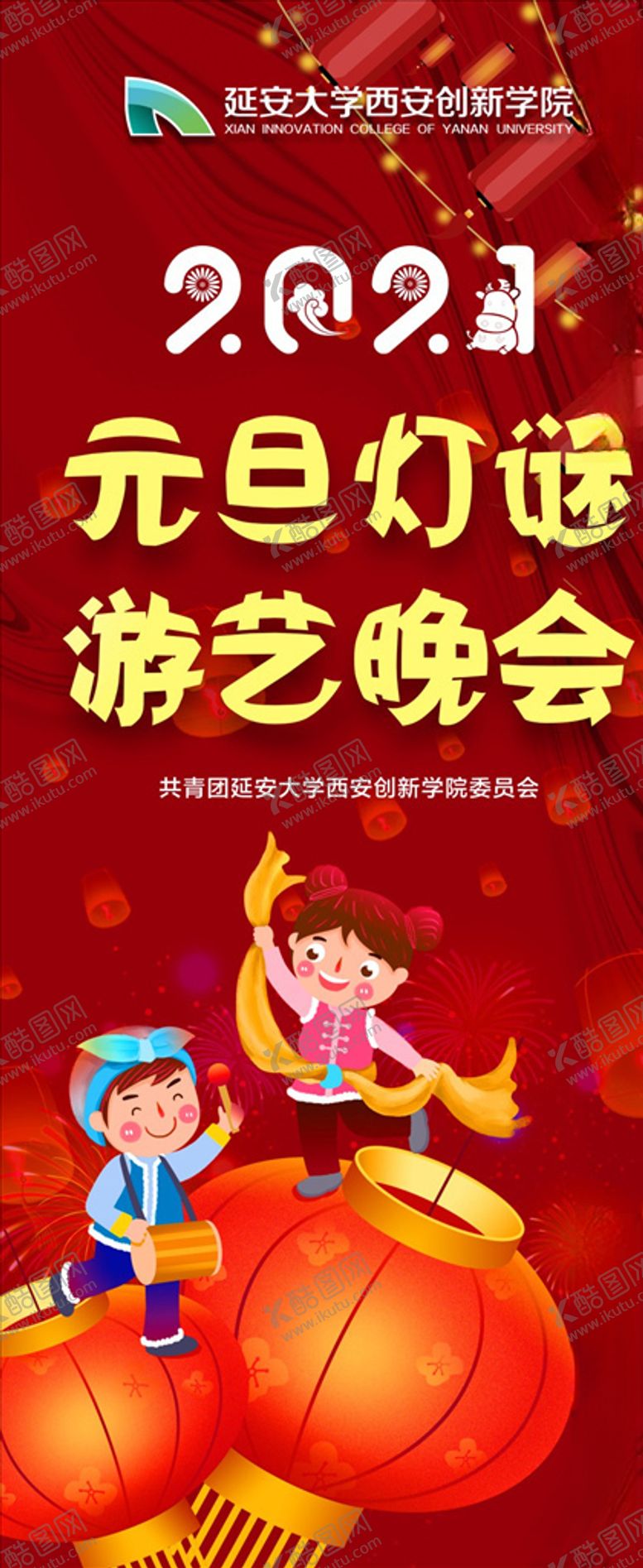 编号：36977409160311256900【酷图网】源文件下载-灯谜节
