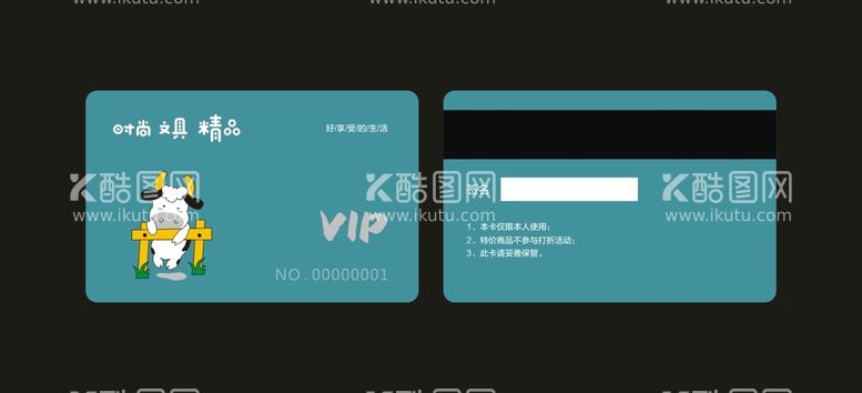 编号：31807510081049300453【酷图网】源文件下载-文具VIP卡