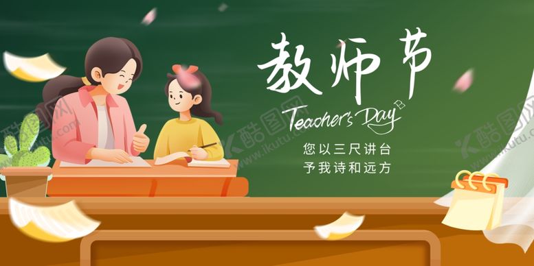 编号：72484110161127579260【酷图网】源文件下载-教师节师生温馨互动场景
