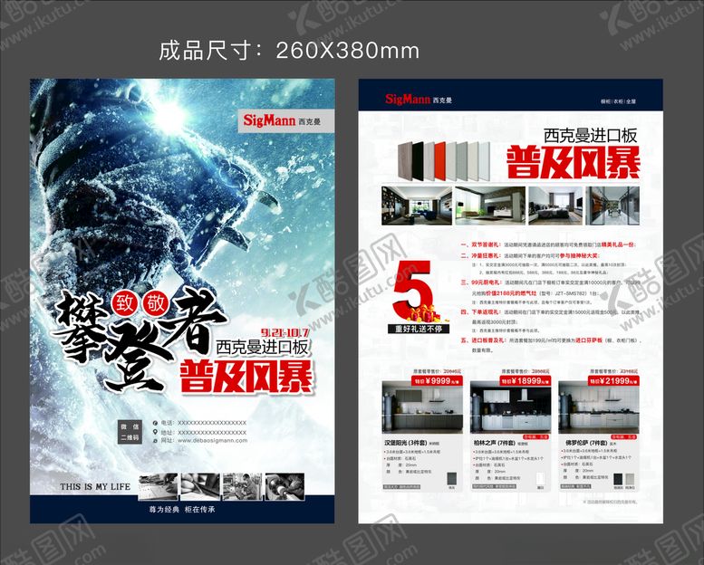 编号：14614009090738451579【酷图网】源文件下载-DM单