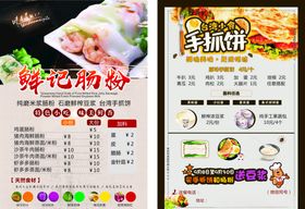 手抓饼肠粉宣传单