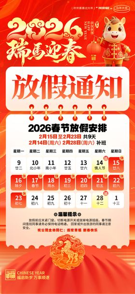 2026春节放假通知