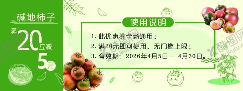 编号：53372204221530461444【酷图网】源文件下载-促销优惠活动券