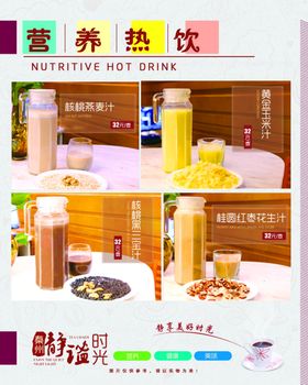 热饮果汁