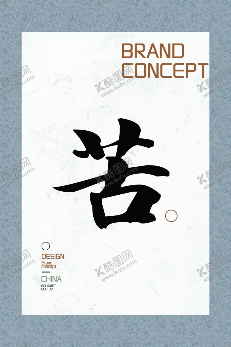 编号：77944504071114592647【酷图网】源文件下载-书法苦