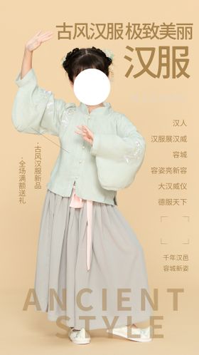 汉服服饰促销活动宣传海报素材