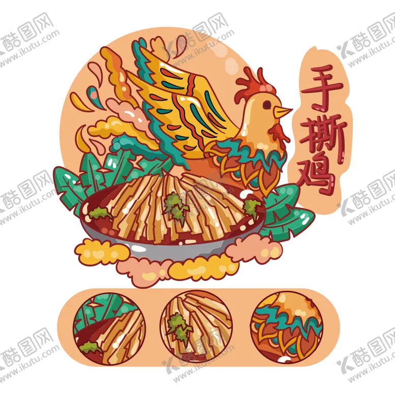 编号：81155702110303542327【酷图网】源文件下载-手绘插画手撕鸡装饰