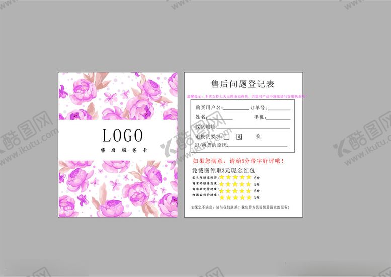 编号：52493511181513081830【酷图网】源文件下载-好评返现卡