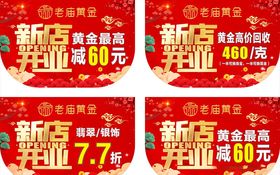 新店开业