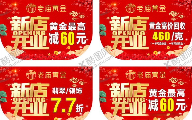 编号：97894604280308492573【酷图网】源文件下载-新店开业
