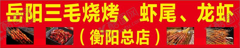 编号：94251212160120412494【酷图网】源文件下载-烧烤店门头