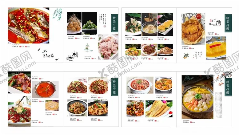 编号：53202201301930498013【酷图网】源文件下载-高档菜谱