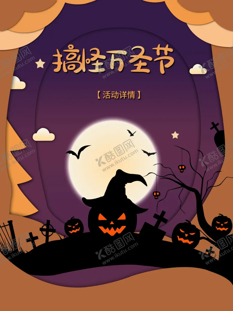 编号：56963104231122088494【酷图网】源文件下载-万圣节
