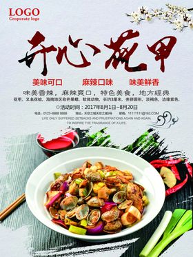 花甲海报