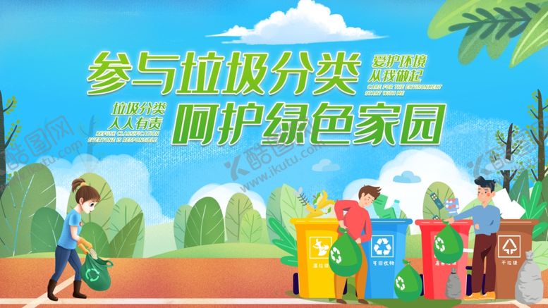 编号：11861503271840026497【酷图网】源文件下载-垃圾分类