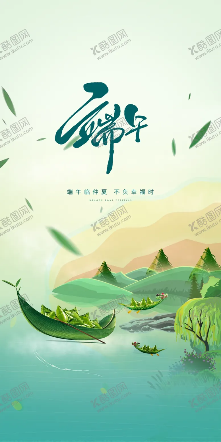 编号：39415009210834074681【酷图网】源文件下载-端午节