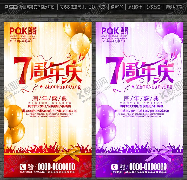 编号：40824610051511364460【酷图网】源文件下载-7周年