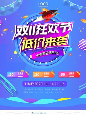 双11狂欢节