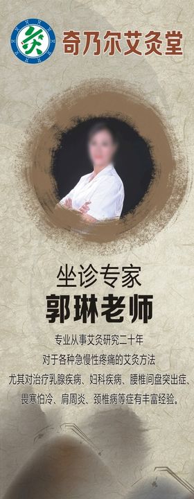 奇乃尔艾灸馆开业