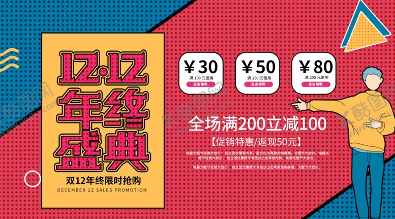 编号：78107706261032484612【酷图网】源文件下载-双十二
