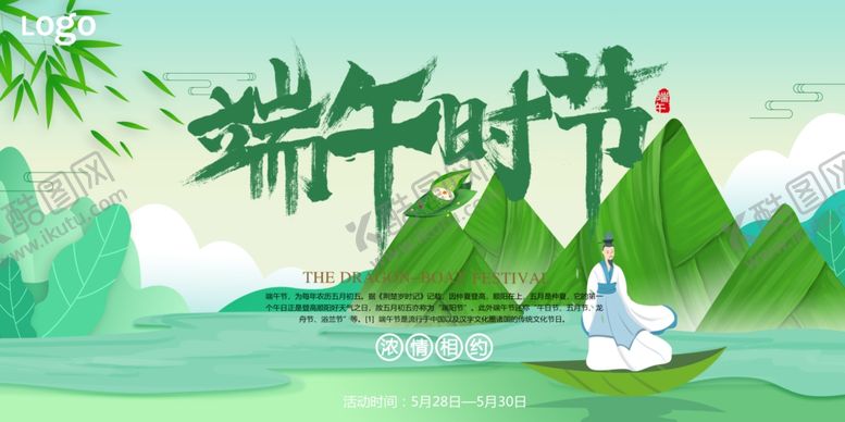 编号：64590202080343413762【酷图网】源文件下载-端午时节