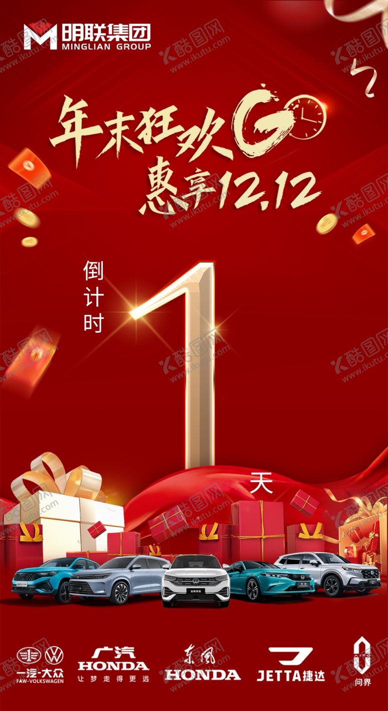 编号：54203601251641425809【酷图网】源文件下载-双十二倒计时
