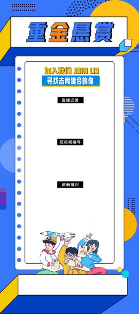 招聘商店校易拉宝